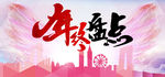 年会