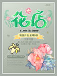花店