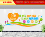 心灵驿站