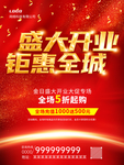 红色大气开业钜惠全城