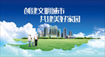 文明城市
