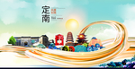 定南大醉美魅力智慧城市海报
