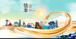 信丰大醉美魅力智慧城市海报