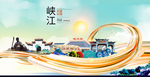 峡江大醉美魅力智慧城市海报