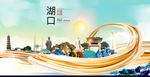 湖口大醉美魅力智慧城市海报