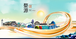 婺源大醉美魅力智慧城市海报