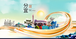 分宜大醉美魅力智慧城市海报