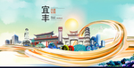 宜丰大醉美魅力智慧城市海报
