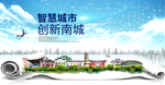 南城大数据科技创新智慧城市海报