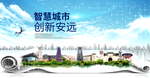 安远大数据科技创新智慧城市海报