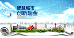 瑞金大数据科技创新智慧城市海报