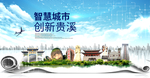 贵溪大数据科技创新智慧城市海报