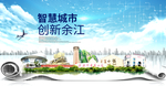 余江大数据科技创新智慧城市海报