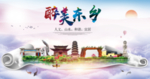东乡大醉美文明卫生城市印象海报