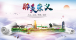 崇义大醉美文明卫生城市印象海报