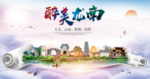 龙南大醉美文明卫生城市印象海报