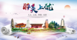 上犹大醉美文明卫生城市印象海报