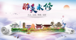 永修大醉美文明卫生城市印象海报