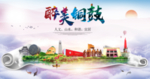 铜鼓大醉美文明卫生城市印象海报