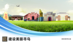 寻乌文明卫生绿色城市展板围挡