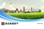 新干文明卫生绿色城市展板围挡