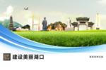 湖口文明卫生绿色城市展板围挡
