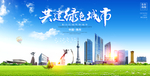 焦作宣传海报