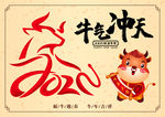 2021牛气冲天
