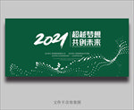 绿色晚会背景 绿色海报