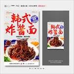 炸酱面