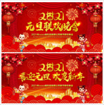 2021年元旦联欢晚会