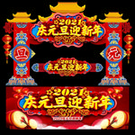 新年拱门
