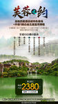 张家界旅游 旅游海报