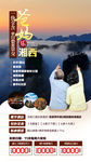 张家界旅游 旅游海报