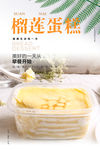 榴莲盒子蛋糕