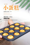小蛋糕海报