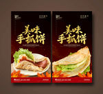 手抓饼