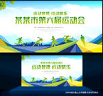 运动会背景