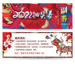 抽奖券