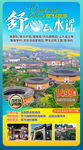 福建 闽南旅游 福建旅游广告