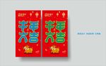 牛年大吉画面