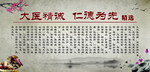 大医精诚仁德为先展板