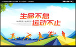 运动海报
