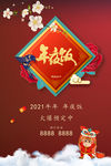 2021年夜饭展板展架