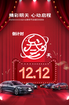 奥迪双十二倒计时 倒计时海报