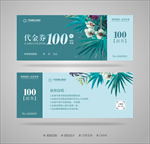 代金券