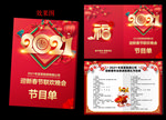 元旦晚会