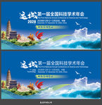运城