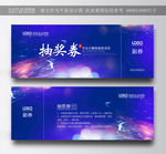 抽奖券年会抽奖券