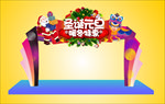 圣诞元旦促销供门